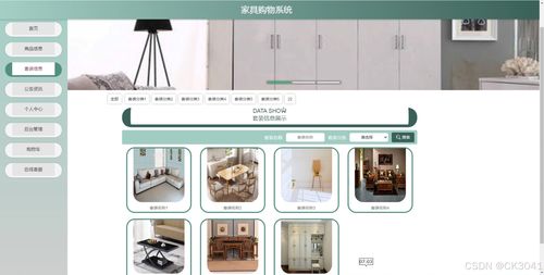 jsp家具購(gòu)物系統(tǒng)v3p8j 程序 源碼 數(shù)據(jù)庫(kù) 調(diào)試部署 開(kāi)發(fā)環(huán)境