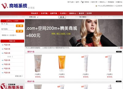 將來網(wǎng)上購物系統(tǒng) 1.0標準版 免費下載 - 維維軟件園