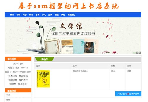 java mysql 基于ssm的網上書店圖書銷售購物商城系統 計算機畢業設計