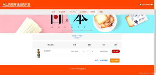 springboot vue的網上購物商城系統(tǒng) 前后端分離