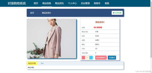 springboot vue網頁時裝購物系統(tǒng) 前后端分離