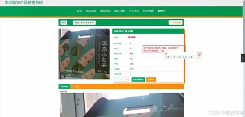 java計算機畢業(yè)設計本地助農(nóng)產(chǎn)品銷售系統(tǒng) 開題 程序 論文